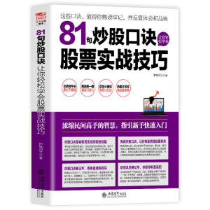 擒住大牛-81句炒股口诀让你轻松学会股票实战技巧 操盘记股基金投资理财跨境并购新手入门炒股书籍短线为王看盘盯盘分析k线