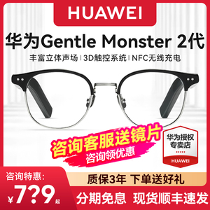 【吴卓羲同款】华为眼镜HUAWEI X Gentle Monster Eyewear 2 二代GM墨镜高清立体声智能降噪无线充电智能gm2
