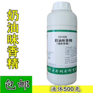 食用奶油味香精食品级面包糕点液体气味纯正奶香味浓郁500g包邮