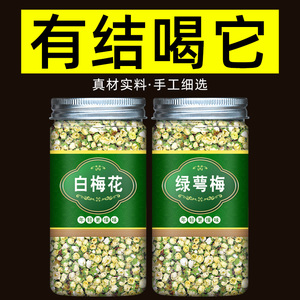 绿萼梅花茶绿鄂梅特级正品同仁堂中药材白梅花干花和玫瑰花绿颚梅