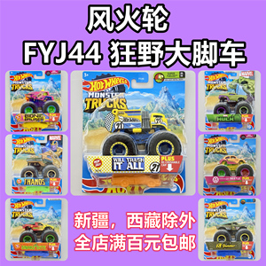 风火轮FYJ44狂野大脚车系列改装山地越野车合金汽车模型儿童玩具