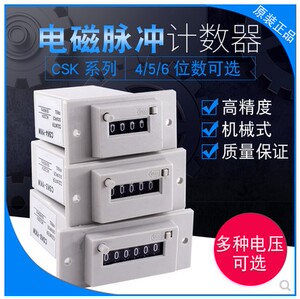 电磁脉冲信号计数器CSK4-YKW冲床机CSK5-YKW工业面板机械CSK6-NKW