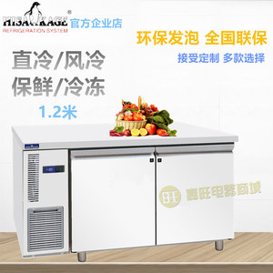 久景LFEP-120保鲜冷藏工作台1.2米奶茶吧台冷冻冰箱风冷-18度雪柜