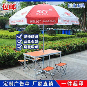 中国联通5g展业广告伞摆摊地推户外遮阳太阳伞定制logo折叠桌椅