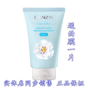 丹姿雪莲花亮肤焕彩洁面乳100g洗面奶 洗面乳泡沫清洁毛孔洁面膏