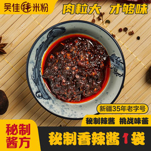 吴佳拌米粉特制香辣酱新疆辣皮子自制超辣酱200g【35年老字号】