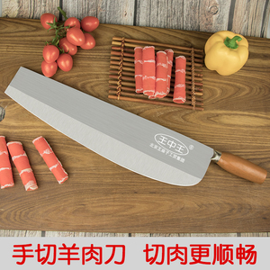 王中王手切羊肉刀火锅店手切鲜羊肉专用刀涮肉店厨师手动切羊肉刀