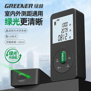 绿林测距仪激光电子尺户外绿光测量仪高精度多功能手持量房尺神器
