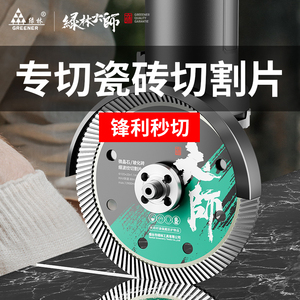 绿林大师切割片瓷砖专用神器锯片大理石材超薄干切机陶瓷磁玻化云