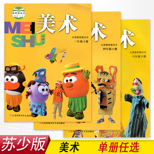 小学美术教材苏教版