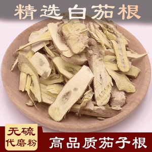 白茄根中药材500克 别名 茄子根 茄母 茄根非野生中药包邮