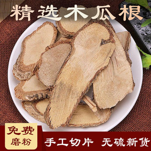 中药材木瓜根500克 木李根 海棠根 优质木瓜根中草药质量保证包邮