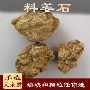 料姜石中药材500克姜石 沙姜石 蛎石 礓砺 包邮各种矿石大全