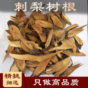 正品刺梨树根500克 中药材刺梨根 新货  包邮 散装 售铁篱笆刺根