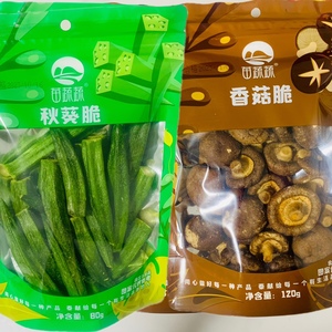 苗蔬蔬秋葵脆香菇脆综合水果蔬脆冻干草莓菠萝蜜无花果干袋装包邮