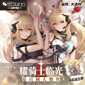 【萌猫原创】明日方舟耀骑士临光动漫游戏二次元等身抱枕靠枕