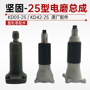 坚固KD42直磨机头部总成kd03-25电磨机头部头壳电磨泉盛转子配件