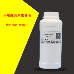 丙烯酸共聚物乳液悬浮稳定增稠剂微胶囊悬浮剂液体卡波姆500g/瓶