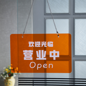 标识牌个性定制温馨提示门店玻璃吊牌创意门牌营业时间告示牌标牌定做