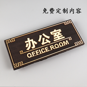 门牌牌子标识牌仿古木质科室牌中式木制雕刻包间公司门牌定制创意粘贴