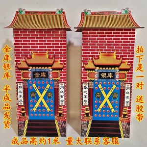 1米纸扎大号金库银库半成品金山银山摇钱树铜钱烧纸清明周年用品