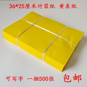 36*25厘米40克黄表纸竹浆纸表文纸黄纸烧纸清明周年用品批发包邮