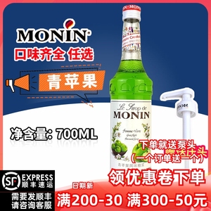 MONIN莫林青苹果风味糖浆700ml 风味果露鸡尾酒咖啡奶茶酒吧专用
