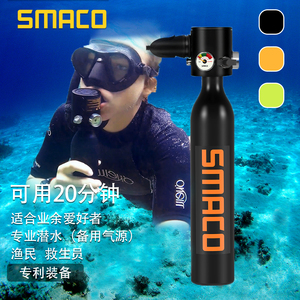 SMACO便携氧气罐水下潜水呼吸器水肺鱼鳃全套专业设备深潜装备瓶