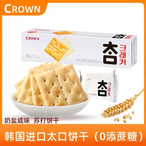 韩国进口crown克丽安太口苏打饼干奶盐碱性咸香无添加蔗糖小零食