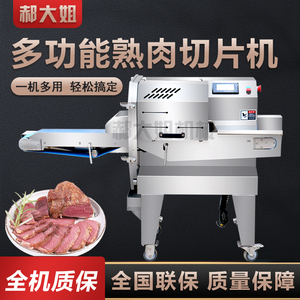 熟肉切片机商用牛羊肉腊肉腊肠条子肉梅菜扣肉切片机熟食切肉机器