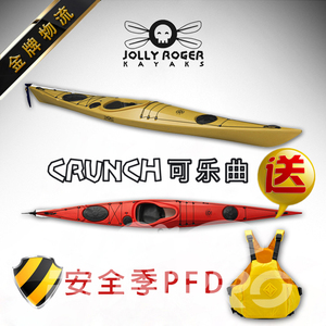 point65 jollyroger crunch 可乐曲 滚塑皮划艇独木舟海洋舟特价