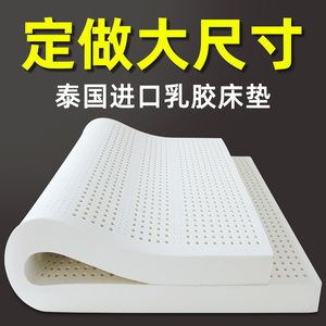 定制加大加宽乳胶床垫泰国进口天然橡胶床垫订做特大2米2.2m2.4米