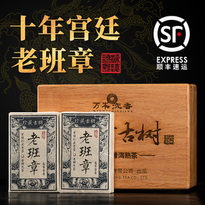 云南老班章古树宫廷普洱茶熟茶勐海十年以上砖茶陈年茶叶礼盒500g