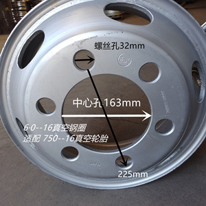 真空钢圈小东风多利卡小货车钢圈配750-16/650-16真空轮胎