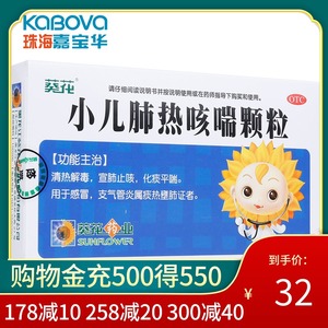 小葵花咳嗽药葵花牌