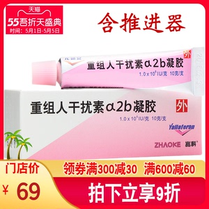 重组人干扰素2ab尤靖安