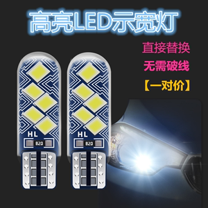 适用10-15款日产玛驰LED示宽灯超亮小灯老玛驰插泡示廓灯冰蓝改装