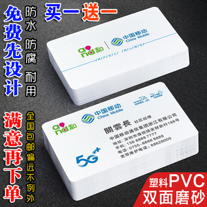 中国移动名片制作订做双面设计印pvc塑料光面宽带5g安装公司贴纸