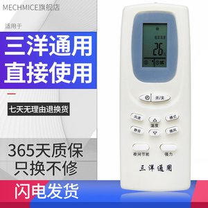 适用于sanyo三洋空调万能遥控器通用老款新款空调机 直接使用