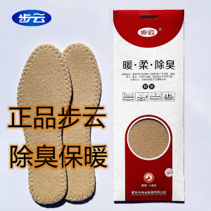 步云保暖除臭鞋垫抗皱吸汗药物防臭运动舒适男女冬季加厚除臭鞋垫