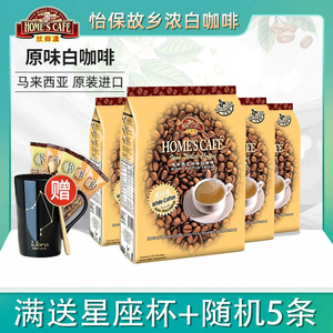 马来西亚进口怡保故乡浓原味白咖啡速溶三合一咖啡粉600g*3袋装
