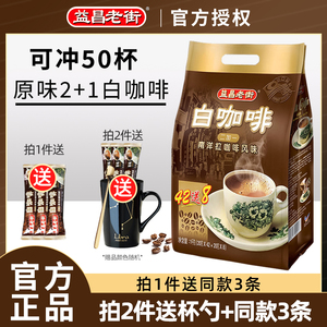 马来西亚进口益昌老街2+1原味三合一速溶白咖啡粉1000g袋装