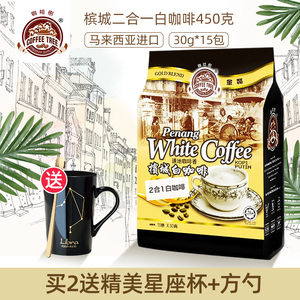 马来西亚进口槟城咖啡树白咖啡二合一即溶速溶咖啡粉450g袋装