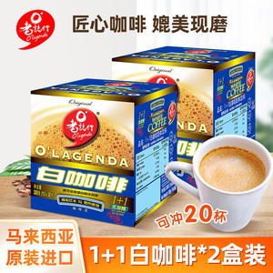 原装马来西亚进口老志行1+1无蔗糖添加二合一速溶白咖啡300g*2盒
