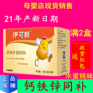 【21年3月产】达因伊可新钙铁锌固体饮料钙铁锌三效合一4g*18袋