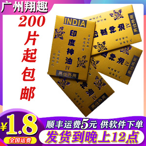 独爱印度神油湿巾 男用延时湿巾成人用品 夫妻情趣用品 一件