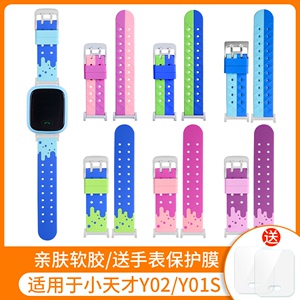 适用于小天才Y01S/Y02儿童电话手表表带XTCY01S第二代替换带配件Y015新款男女升级版表带手链非原装