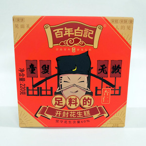 百年白记足料的开封花生糕220g新品真空包装河南特产食品点心