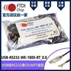 FTDI官方正品 USB-RS485-WE-1800-BT 电平UART转换器线缆 FT232RQ