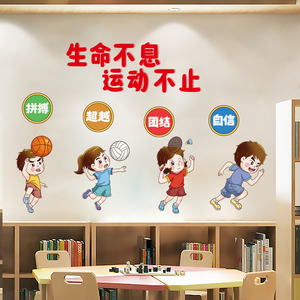 小学幼儿园环创班级文化布置教室墙面装饰运动海报贴纸主题墙贴画